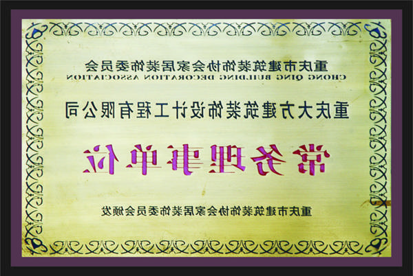 <a href='http://dkg.ahzwtygs.com'>全网十大靠谱网投网上十大正规赌网址</a>常务理事单位